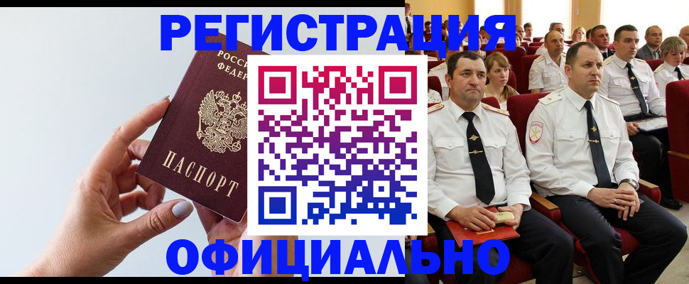 временная регистрация недорого в Шатуре